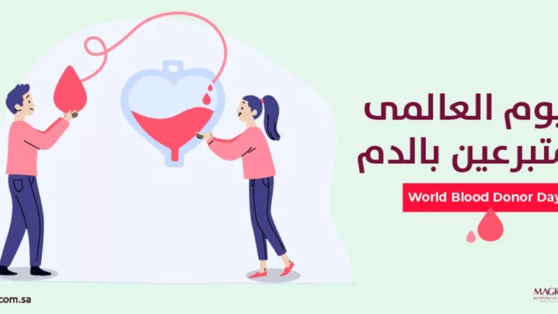 اليوم العالمى للمتبرعين بالدم