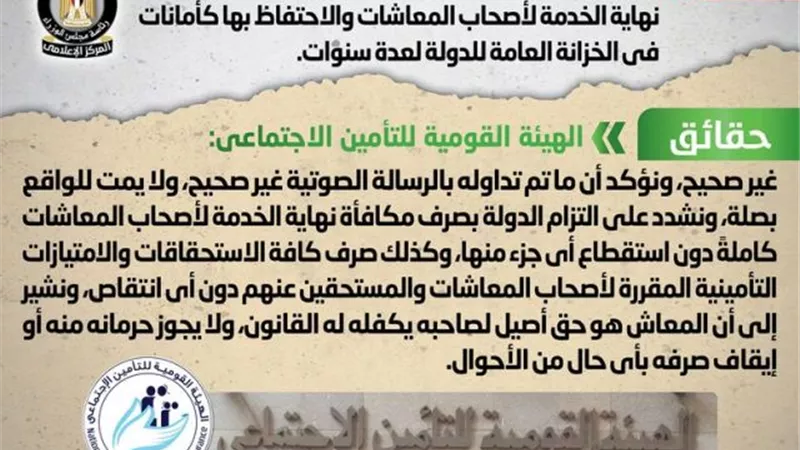 حقيقة استقطاع الدولة جزء من مكافأة نهاية الخدمة لأصحاب المعاشات