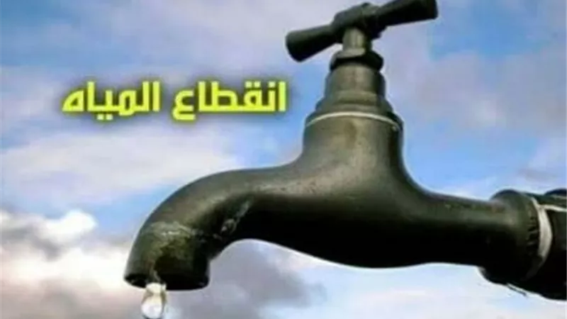 انقطاع المياه عن مدينة قليوب.. غدا