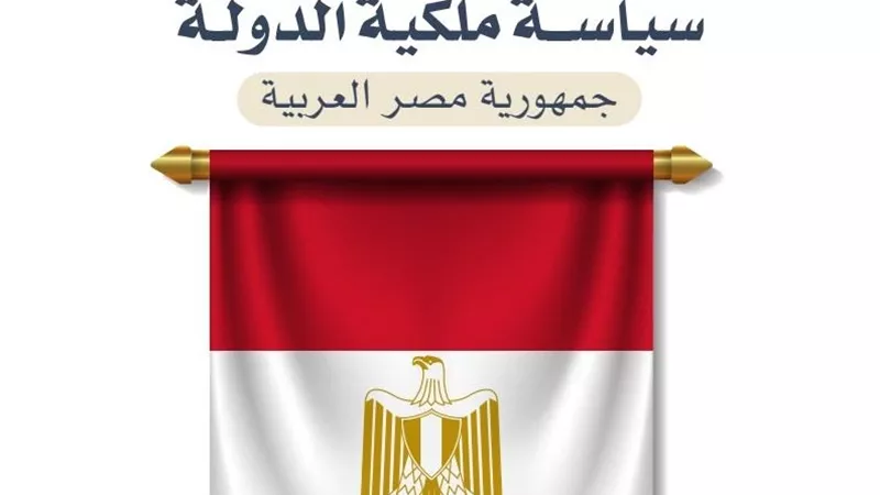 نائب وزير المالية يوضح الهدف الأساسي لإطلاق وثيقة سياسة ملكية الدولة