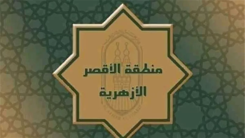 إعلان أسماء أوائل الشهادة الإعدادية بمنطقة الأقصر الأزهرية للعام الدراسي ٢٠٢١ /٢٠٢٢م