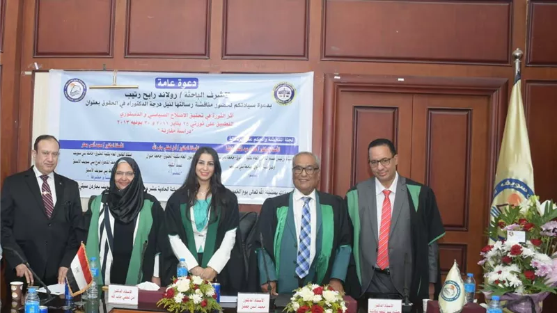 المستشارة رولاند رابح تحصل على الدكتوراة فى الإصلاح السياسي والدستورى..صور