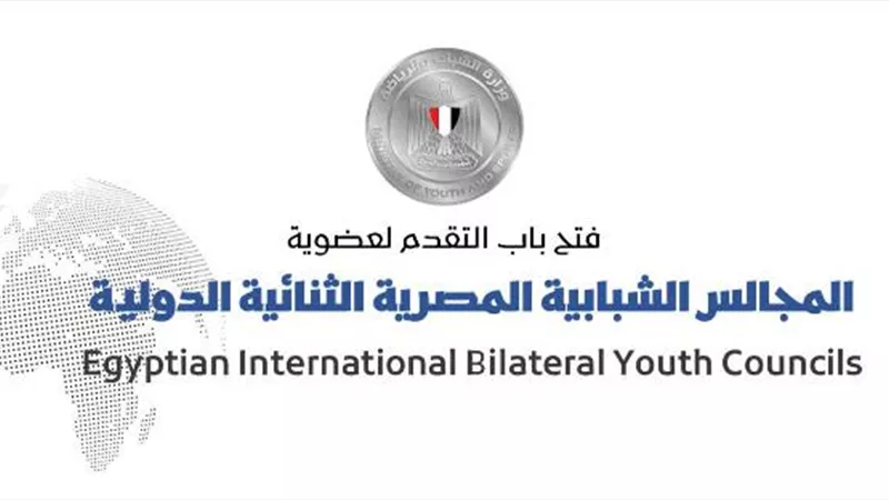 وزارة الرياضة: فتح باب التقدم لعضوية المجالس الشبابية المصرية الثنائية الدولية