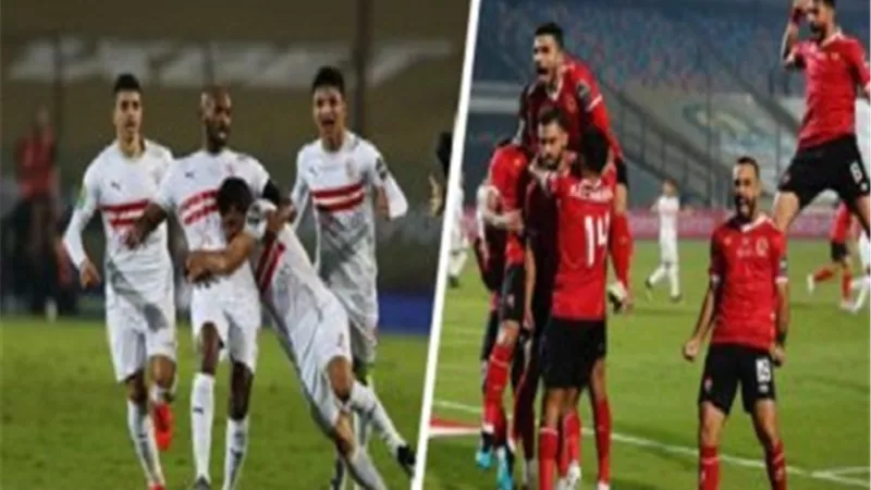 موعد مباراة الاهلى والزمالك والقنوات الناقلة