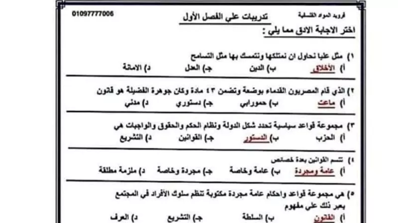 عرض اسئلة واجابتها فى 8 ورقات للتربية الوطنية للثانوية العامة