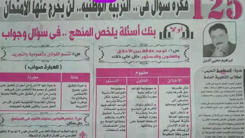 روشتة التفوق من ملحق الجمهورية التعليمي للتربية الوطنية للثانوية العامة