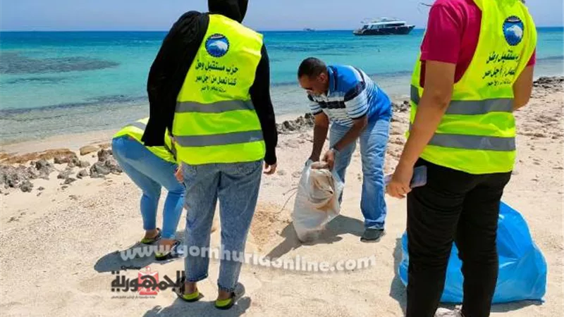 مستقبل وطن ينظم حملة لتنظيف الجزر والشواطئ بمدينة الغردقة
