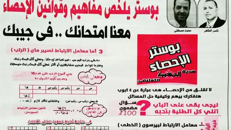 ملخص مفاهيم وقوانين الاحصاء من ملحق الجمهورية التعليمى للثانوية العامة