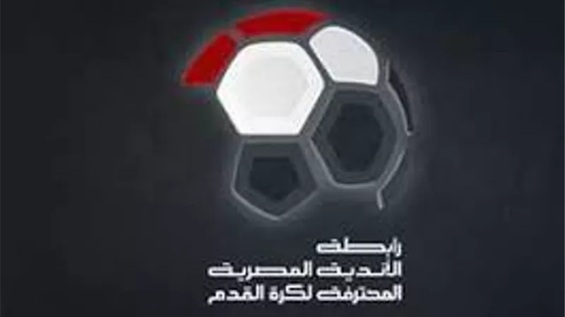 أول رد من رابطة الأندية على طلب الزمالك تغيير ملعب القمة أمام الاهلى