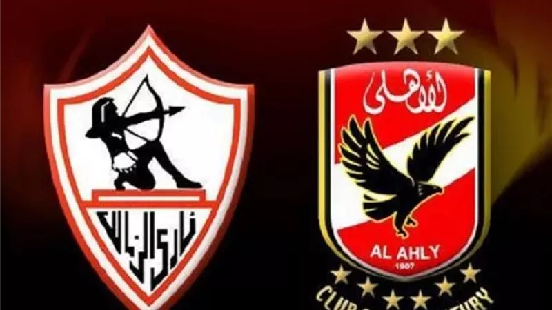 ابرز 10 معلومات عن قمة الأهلى والزمالك الليلة.. تعرف عليها
