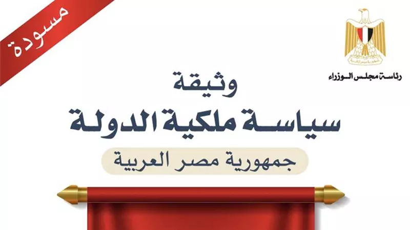 عضو التنفيذي لاتحاد الصناعات عن وثيقة الملكية: 
