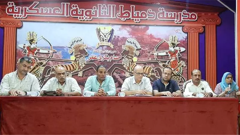 تعليم دمياط يجتمع برؤساء لجان إمتحانات الثانوية العامة
