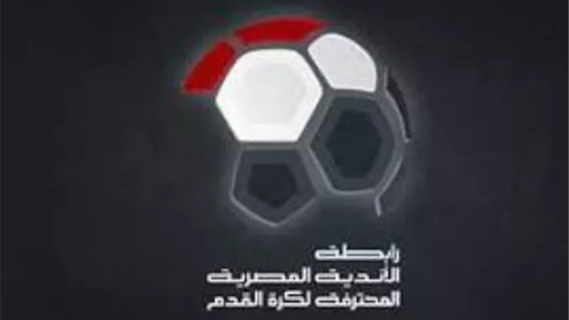 رابطة الاندية توجه الشكر للاهلى والزمالك جماهيرا ولاعبين