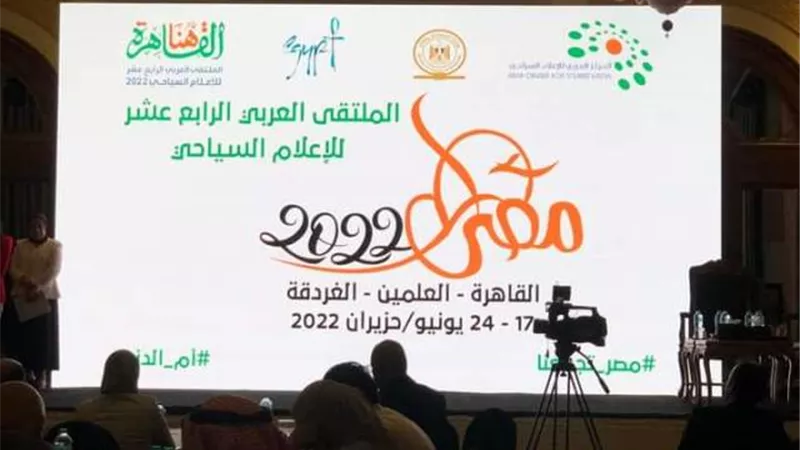 تحت عنوان «مصر تجمعنا»..العلمين الجديدة تستضيف زوار ملتقى الإعلام السياحي العربي