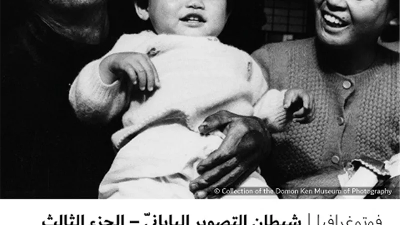 شيطان التصوير اليابانيّ – الجزء الثالث
