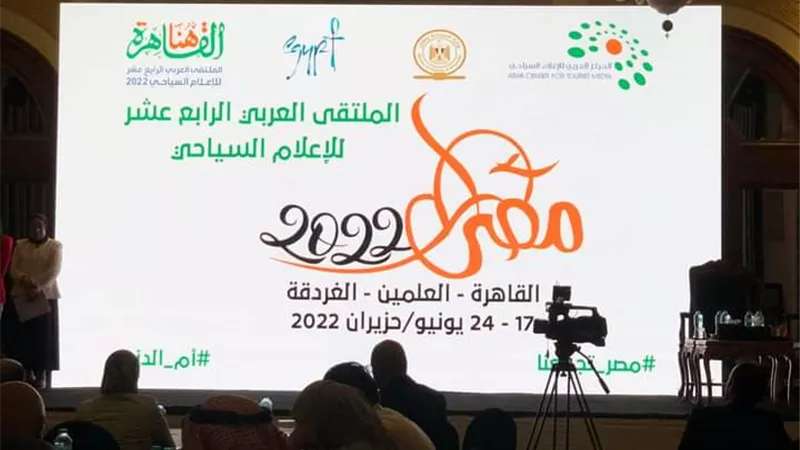 تحت عنوان «مصر تجمعنا»..العلمين الجديدة تستضيف زوار ملتقى الإعلام السياحي العربي