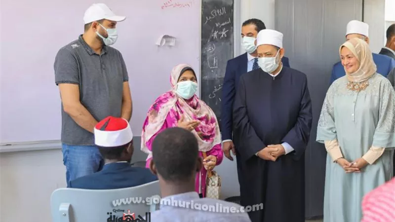 شيخ الأزهر يتفقد امتحانات ثانوية البعوث ويطمئن على سير الامتحانات.. صور