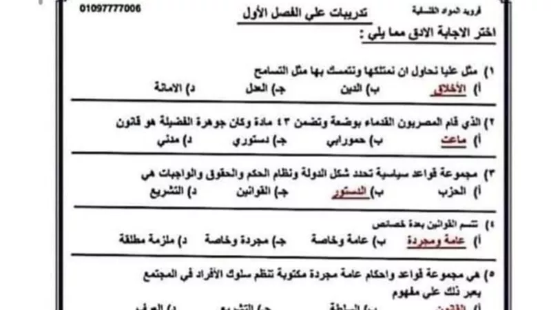 70 سؤالا واجابتهم فى التربية الوطنية للثانوية العامة