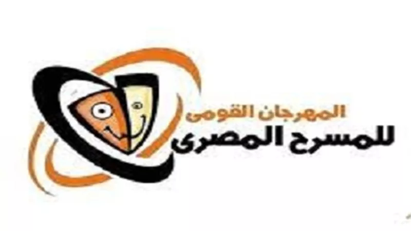 المهرجان القومي للمسرح المصري يقبل عروض مسرح الطفل فى دورته الـ 15