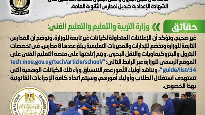 الحكومة تنفى افتتاح مدارس تعليم فني بمجال البترول كبديل للثانوية العامة
