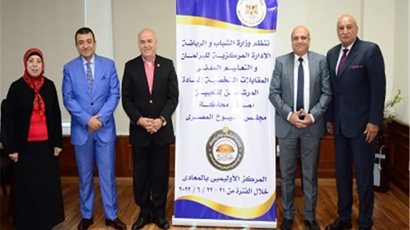 الشباب والرياضة تعقد مقابلات شخصية للمُرشحين للتعيين بنمـوذج محاكاة مجلس الشيوخ