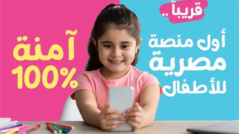 انطلاق منصة جديدة تدعم طرق استخدام الاطفال الآمن للإنترنت