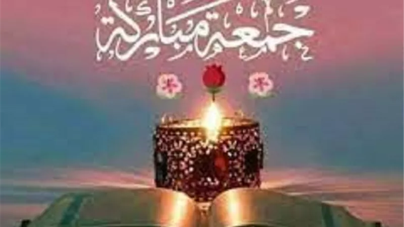 ساعة الإجابة من يوم الجمعة ..ما وقتها المحدد