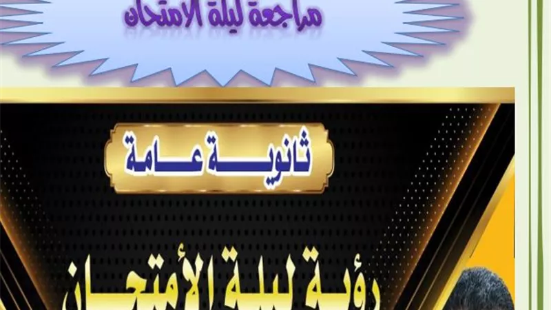 140 سؤالا فى جميع فروع اللغة العربية للثانوية العامة