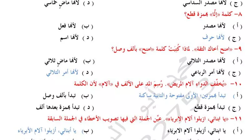 اكثر من 500 سؤال فى النحو مجاب عليه للثانوية العامة للحصول على 100%