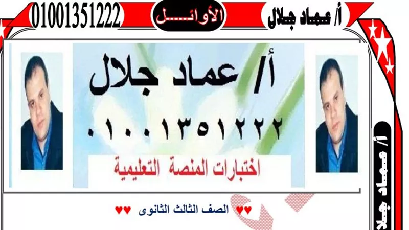 امتحانات منصة نجوى واجابتها النموذجية فى اللغة العربية للثانوية العامة