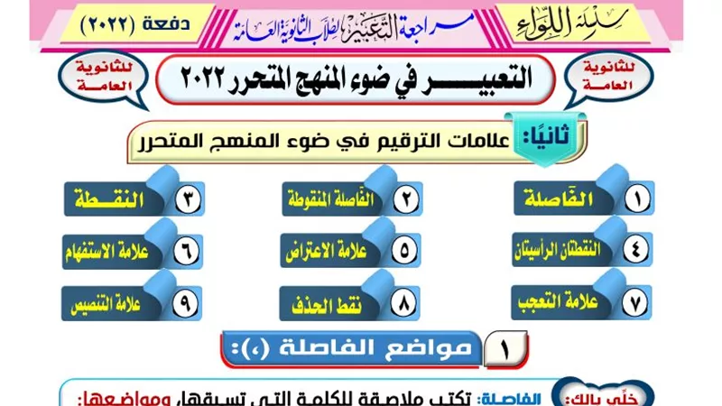 ازاى تقفل التعبير.. وتحصل على 100% فى امتحان العربى للثانوية العامة