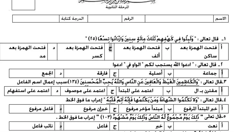 200 سؤال واجابتهم فى النحو للثانوية العامة