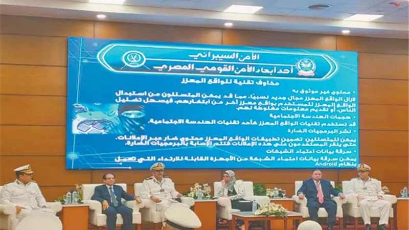 رئيس أكاديمية الشرطة: الأمن السيبراني.. أحد أبعاد الأمن القومي