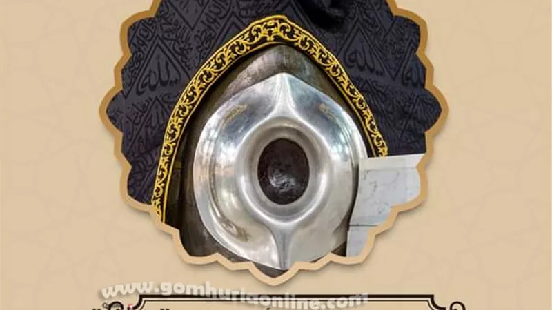 تعرف على الحَجَر الأسود نقطة بداية الطواف ومنتهاه للحجاج