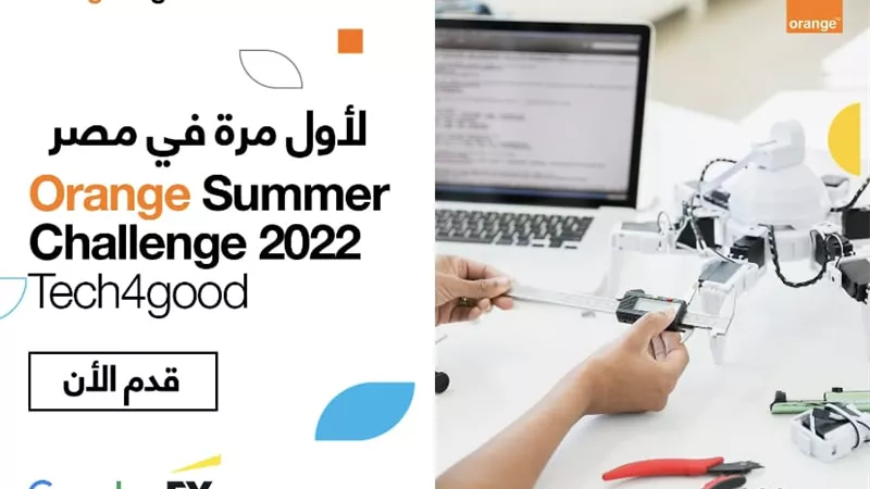 مركز اورنچ الرقمي يطلق التحدي الصيفيOrange Summer Challenge