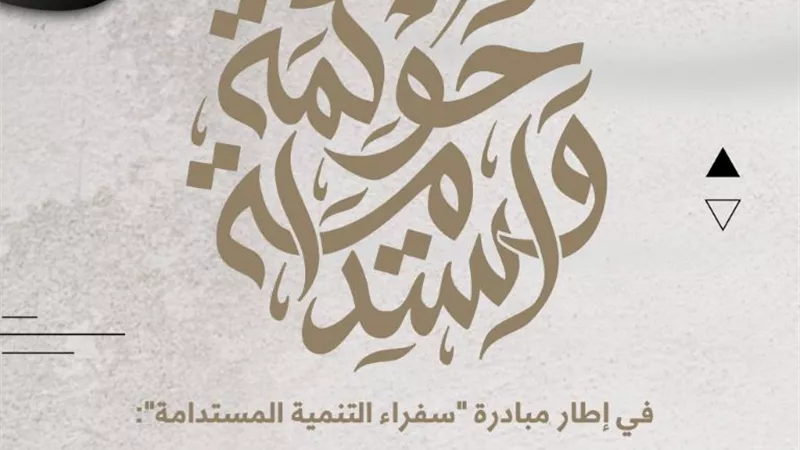 المعهد القومي للحوكمة يطلق فعاليات المرحلة الأولى من برنامج 