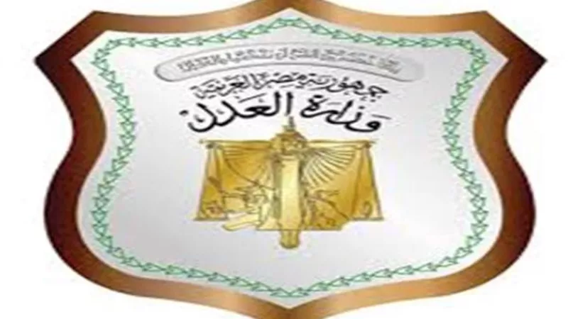 العدل تستقبل شكاوي المواطنين وبلاغاتهم بشأن جرائم الكسب غير المشروع إلكترونياً
