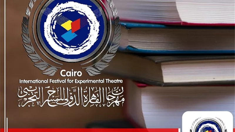 مهرجان القاهرة الدولي للمسرح التجريبي يفتح باب المشاركة فى مشروع نشر الرسائل العلمية