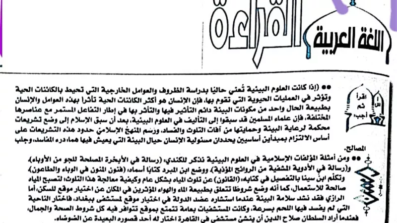 تدريبات على القراءة واجابتها لن يخرج عنها امتحان الثانوية العامة من ملحق الجمهورية
