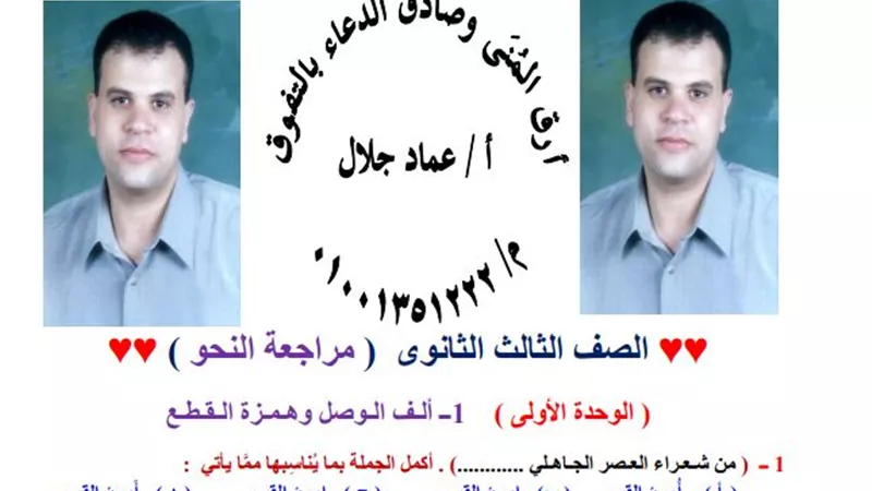 الخلطة السحرية فى 510 اسئلة بجميع منهج النحو للثانوية العامة