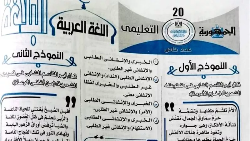 12 نموذجا واجاباتهم فى البلاغة من ملحق الجمهورية للثانوية العامة