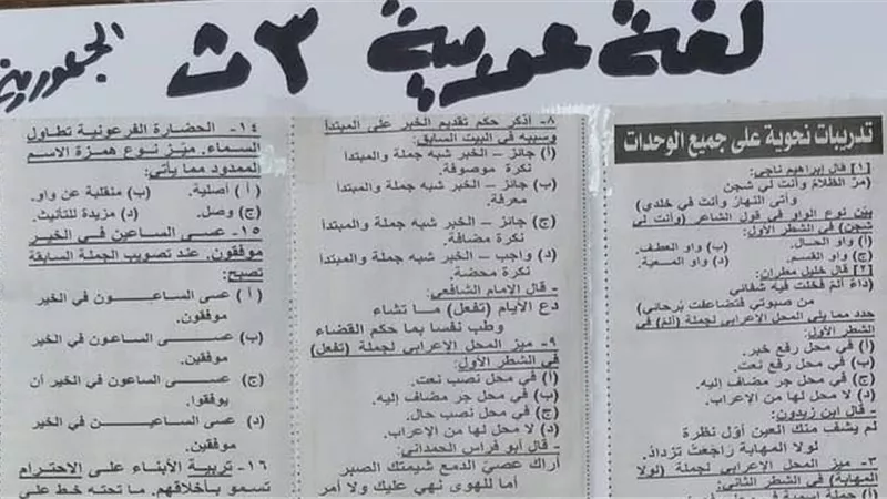 مع ملحق الجمهورية هاتقفل النحو.. الخلطة السحرية للثانوية العامة
