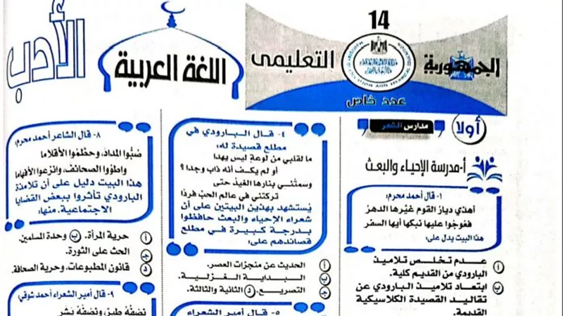 روستة التفوق فى الادب من ملحق الجمهورية للثانوية العامة