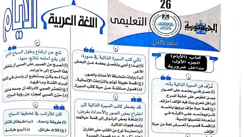 اسئلة واجابة الـ 10 فصول من قصة الايام بملحق الجمهورية للثانوية العامة