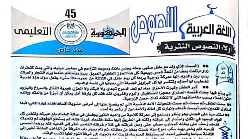 اسئلة واجابة النصوص من ملحق الجمهورية للثانوية العامة