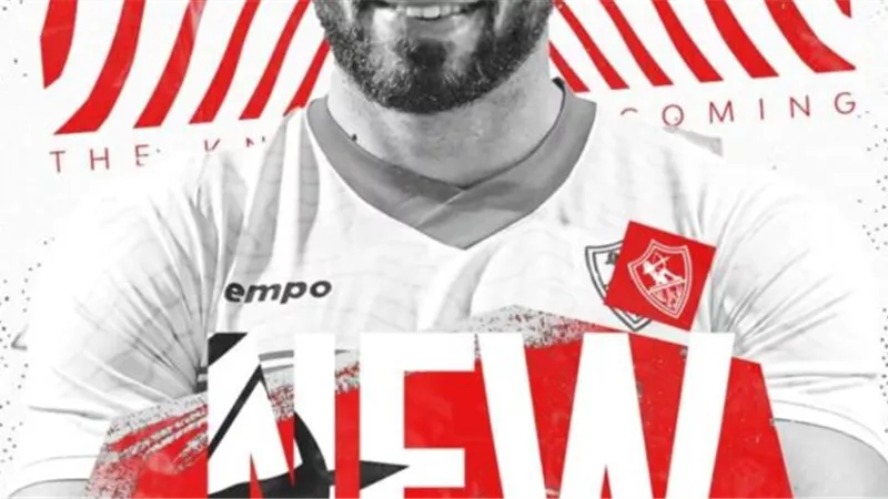 رسمياً.. الزمالك يتعاقد مع نجم سبورتنج 3 مواسم