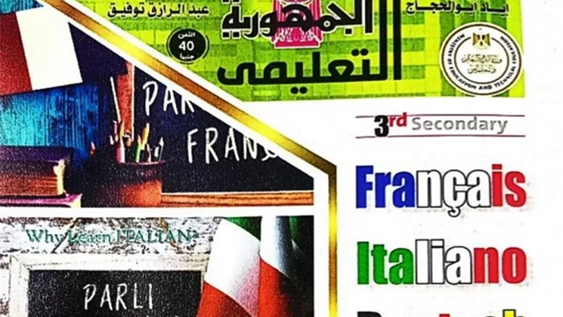 343 سؤالا واجابتهم من ملحق الجمهورية فى الفرنساوى للثانوية العامة