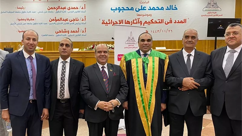 بالصور.. منح المستشار خالد محجوب الدكتوراه في القانون ورسالة حول المدد في التحكيم وآثارها الإجرائية