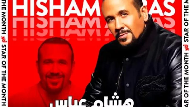 غدًا.. هشام عباس على اذاعة انرجى