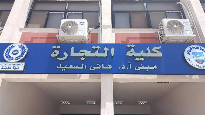 إطلاق اسم الدكتور هاني السعيد على مبنى البرامج المميزة بجامعة القناة